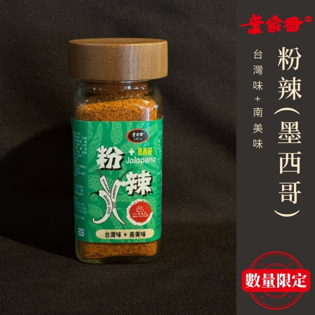 粉辣 (+墨西哥）
