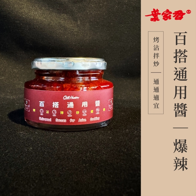 百搭通用醬｜爆辣