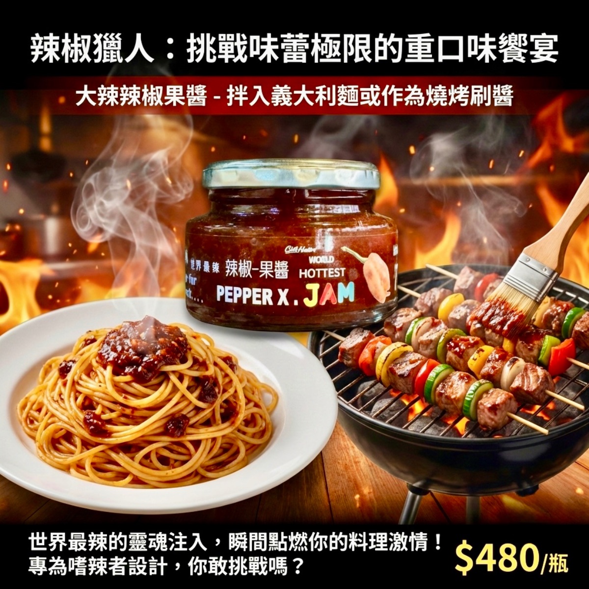 辣椒果醬｜大辣