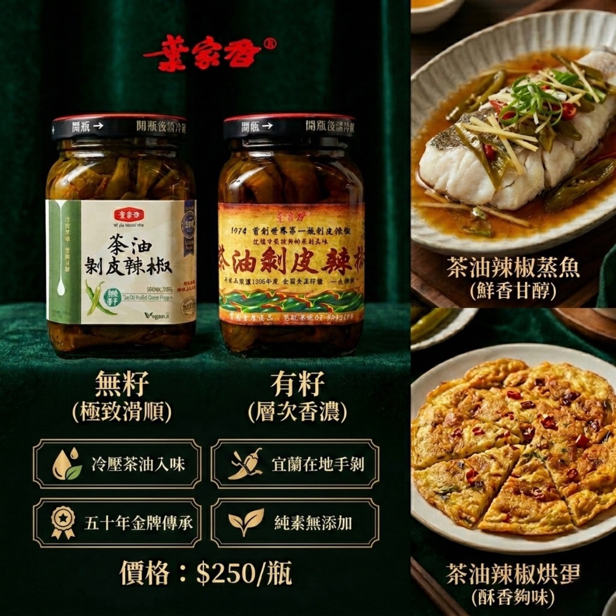 茶油剝皮辣椒｜有籽